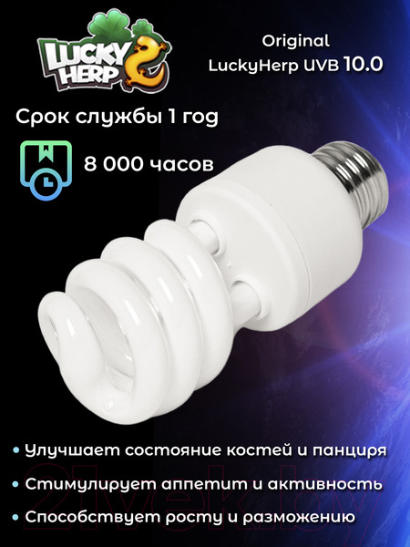 Изображение товара Лампа для террариума Lucky Herp Reptile UVB Compact Fluorescent Lamp 13W UVB 10.0 / 004