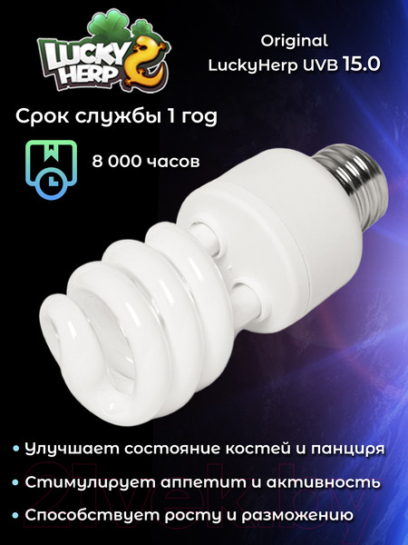 Изображение товара Лампа для террариума Lucky Herp Reptile UVB Compact Fluorescent Lamp 13W UVB 15.0 / 001
