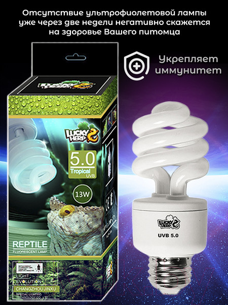 Изображение товара Лампа для террариума Lucky Herp Reptile UVB Compact Fluorescent Lamp 13W UVB 5.0 / 003