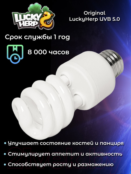 Изображение товара Лампа для террариума Lucky Herp Reptile UVB Compact Fluorescent Lamp 13W UVB 5.0 / 003