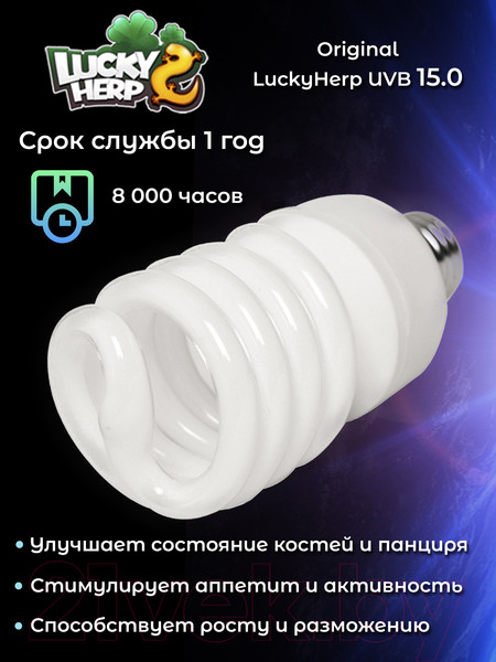 Изображение товара Лампа для террариума Lucky Herp Reptile UVB Compact Fluorescent Lamp 26W UVB 15.0 / 007