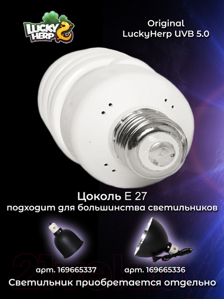 Изображение товара Лампа для террариума Lucky Herp Reptile UVB Compact Fluorescent Lamp 26W UVB 5.0 / 005