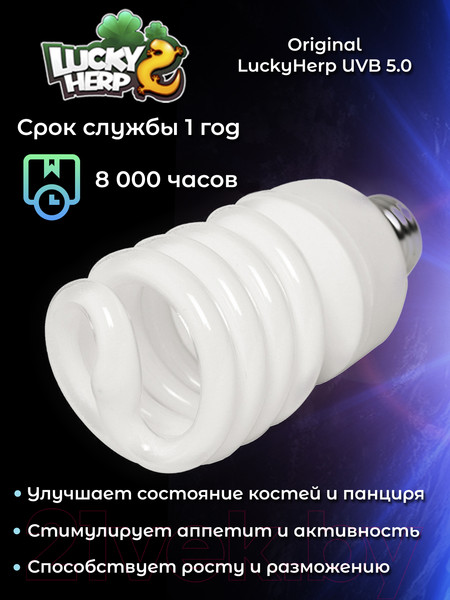 Изображение товара Лампа для террариума Lucky Herp Reptile UVB Compact Fluorescent Lamp 26W UVB 5.0 / 005