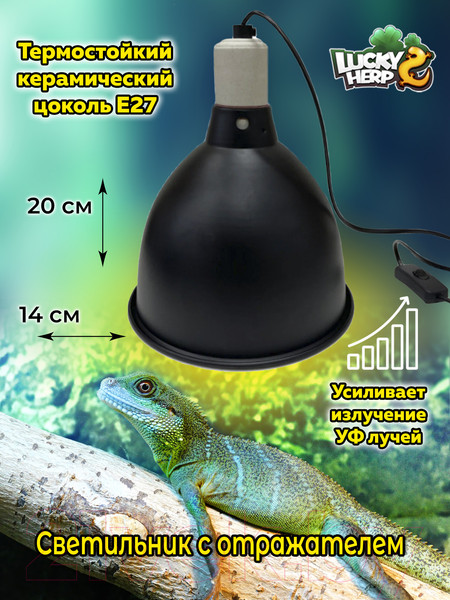 Изображение товара Светильник для террариума Lucky Herp Light Dome 5.5 Deeper Inches