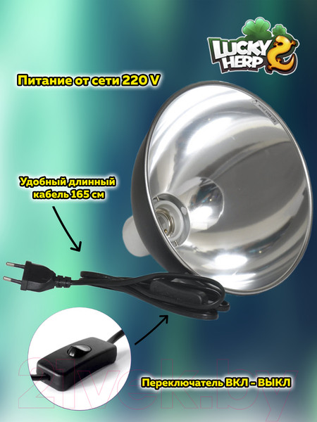 Изображение товара Светильник для террариума Lucky Herp Light Dome L 8.5 Inches