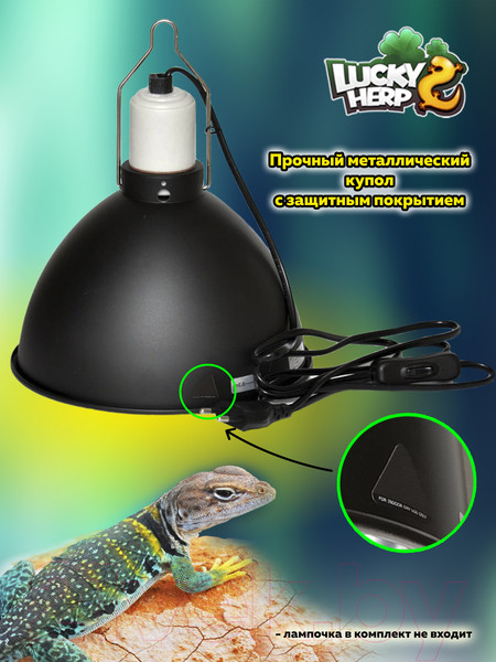 Изображение товара Светильник для террариума Lucky Herp Light Dome L 8.5 Inches