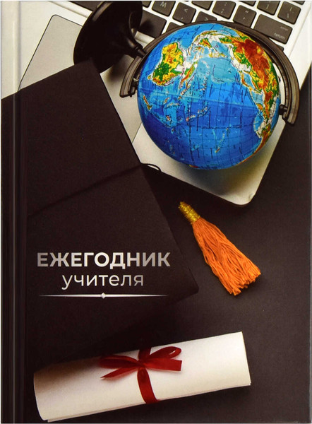 Изображение товара Записная книжка Феникс+ Глобус / 65091