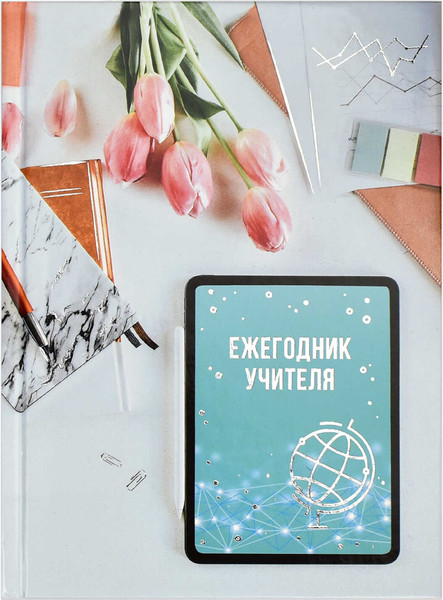 Изображение товара Записная книжка Феникс+ Тюльпан / 65089