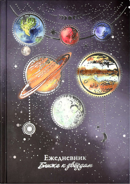 Изображение товара Ежедневник Феникс+ Парад планет / 64346 (144л)