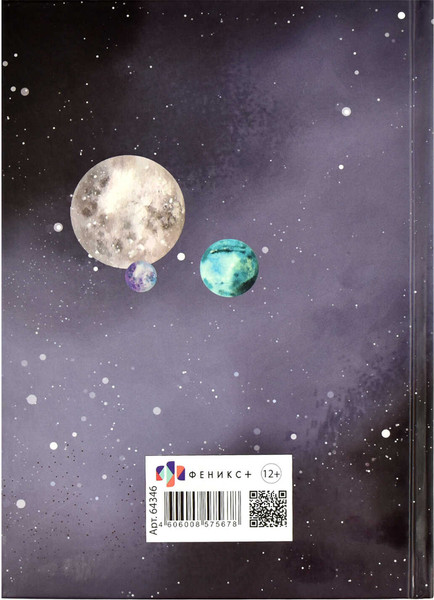 Изображение товара Ежедневник Феникс+ Парад планет / 64346 (144л)