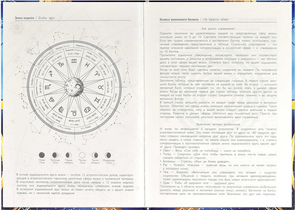 Изображение товара Ежедневник Феникс+ Знаки судьбы / 64345 (144л)