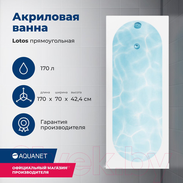 Изображение товара Ванна акриловая Aquanet Lotos 170x70