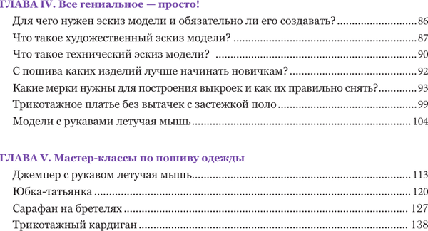 Изображение товара Книга АСТ Шить или не шить? Мягкая обложка (Корфиати Анастасия)