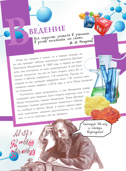 Изображение товара Энциклопедия АСТ Химические элементы, твердая обложка (Иванов Александр)