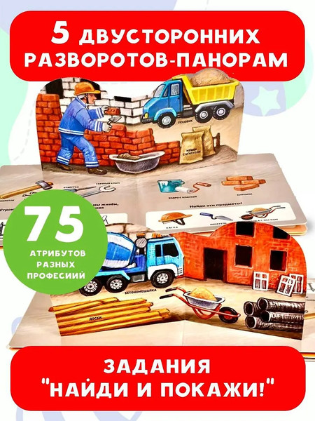 Изображение товара Книжка-панорамка АСТ Профессии, твердая обложка (Павлова Ксения)