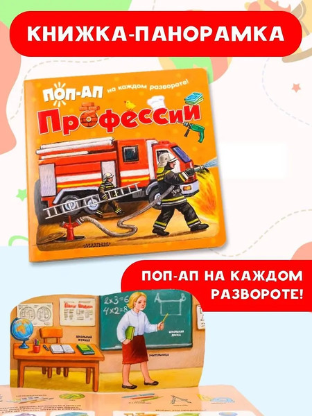 Изображение товара Книжка-панорамка АСТ Профессии, твердая обложка (Павлова Ксения)