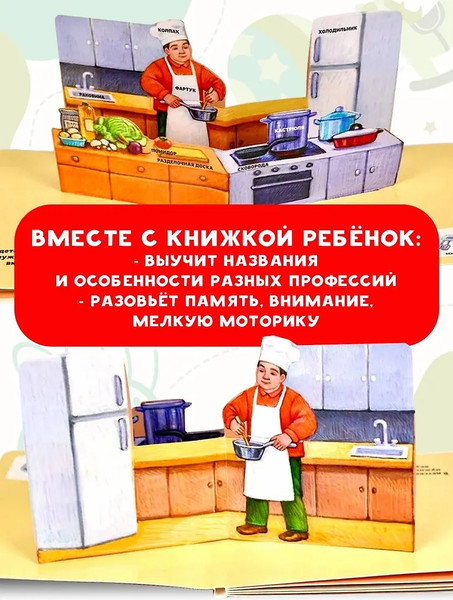 Изображение товара Книжка-панорамка АСТ Профессии, твердая обложка (Павлова Ксения)