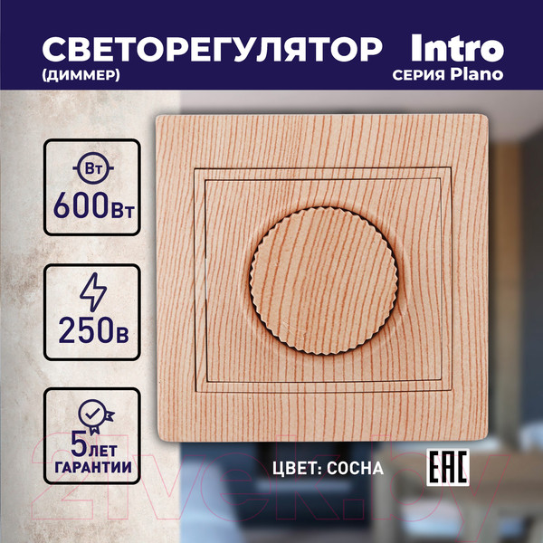 Изображение товара Диммер INTRO 1-401-11 / Б0030093 (сосна)