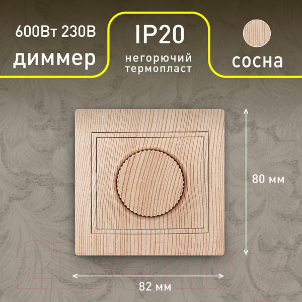 Изображение товара Диммер INTRO 1-401-11 / Б0030093 (сосна)