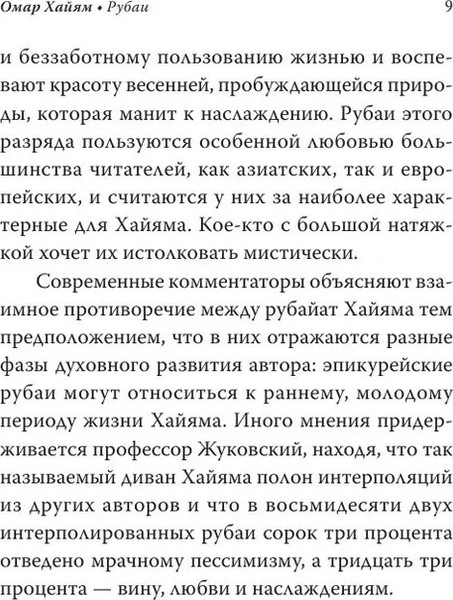 Изображение товара Книга АСТ Рубаи. Библиотека мудрости твердая обложка (Хайям Омар)