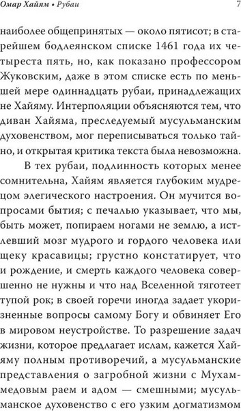 Изображение товара Книга АСТ Рубаи. Библиотека мудрости твердая обложка (Хайям Омар)