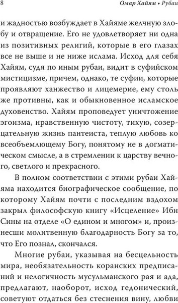 Изображение товара Книга АСТ Рубаи. Библиотека мудрости твердая обложка (Хайям Омар)