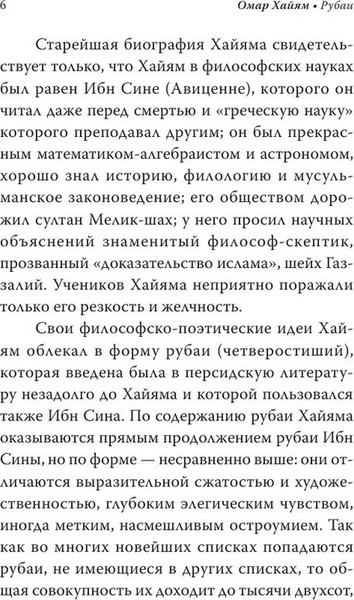Изображение товара Книга АСТ Рубаи. Библиотека мудрости твердая обложка (Хайям Омар)