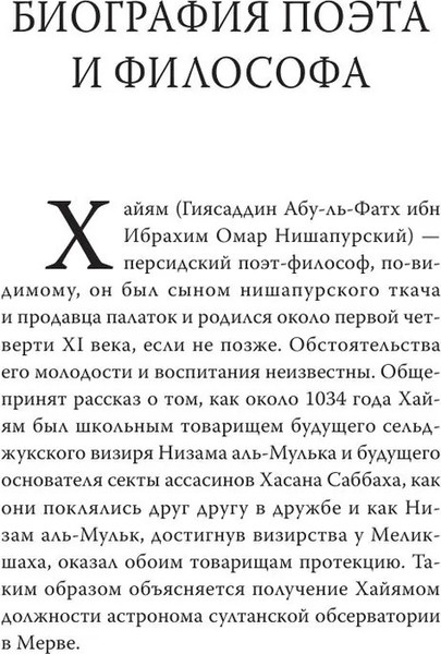Изображение товара Книга АСТ Рубаи. Библиотека мудрости твердая обложка (Хайям Омар)