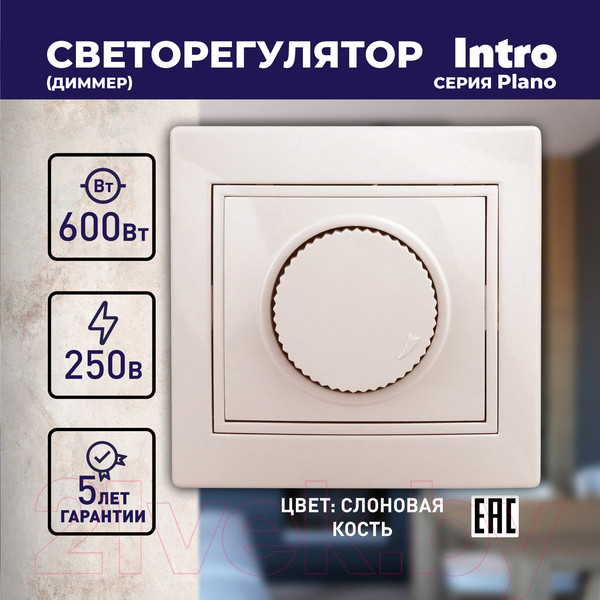 Изображение товара Диммер INTRO Plano 1-401-02 / Б0053936 (слоновая кость)