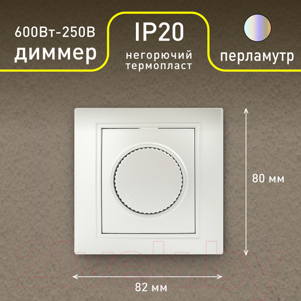 Изображение товара Диммер INTRO Plano 1-401-06 / Б0053939 (перламутр)