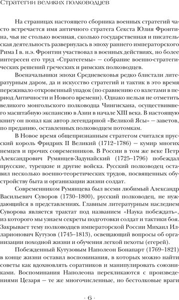 Изображение товара Книга АСТ Стратегии великих полководцев, твердая обложка (Сунь-цзы, Суворов Александр)