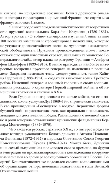 Изображение товара Книга АСТ Стратегии великих полководцев, твердая обложка (Сунь-цзы, Суворов Александр)