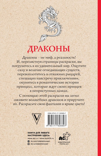 Изображение товара Раскраска АСТ Драконы, мягкая обложка (Мэйси Марта)