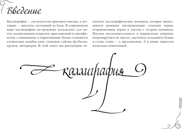 Изображение товара Книга АСТ Каллиграфия и леттеринг. Экспресс-курс+прописи, твердая обложка (Умпелева Ольга)