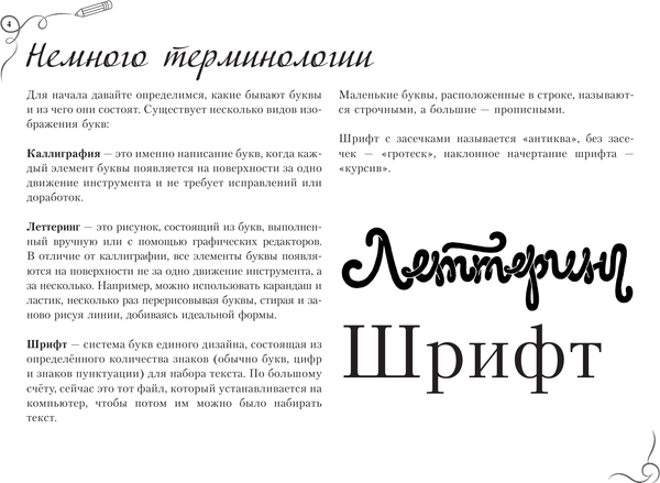 Изображение товара Книга АСТ Каллиграфия и леттеринг. Экспресс-курс+прописи, твердая обложка (Умпелева Ольга)