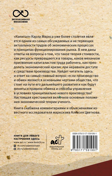 Изображение товара Книга АСТ Капитал. С комментариями и иллюстрациями, мягкая обложка (Маркс Карл)