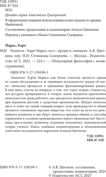 Изображение товара Книга АСТ Капитал. С комментариями и иллюстрациями, мягкая обложка (Маркс Карл)