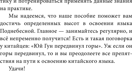 Изображение товара Учебное пособие АСТ Китайская грамматика без репетитора, мягкая обложка (Москаленко Марина)