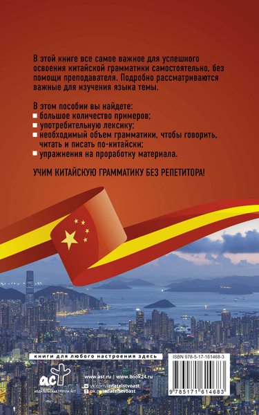 Изображение товара Учебное пособие АСТ Китайская грамматика без репетитора, мягкая обложка (Москаленко Марина)