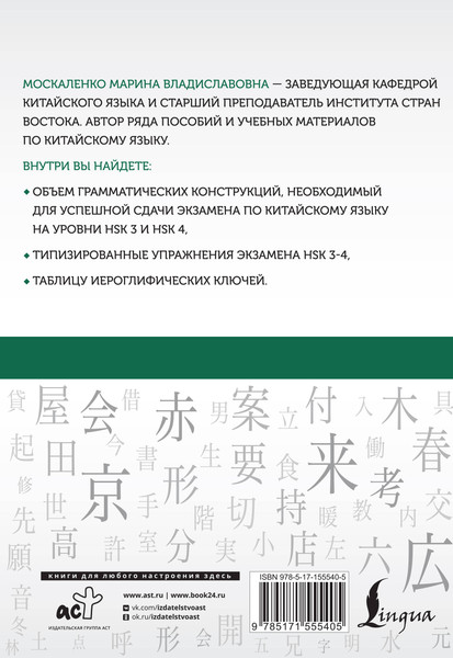 Изображение товара Учебное пособие АСТ Китайский язык. Грамматика для продолжающих, мягкая обложка (Москаленко Марина)