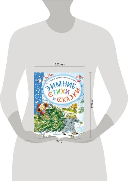 Изображение товара Книга АСТ Зимние стихи и сказки твердая обложка (Михалков Сергей, Сутеев Владимир, Маршак Самуил)