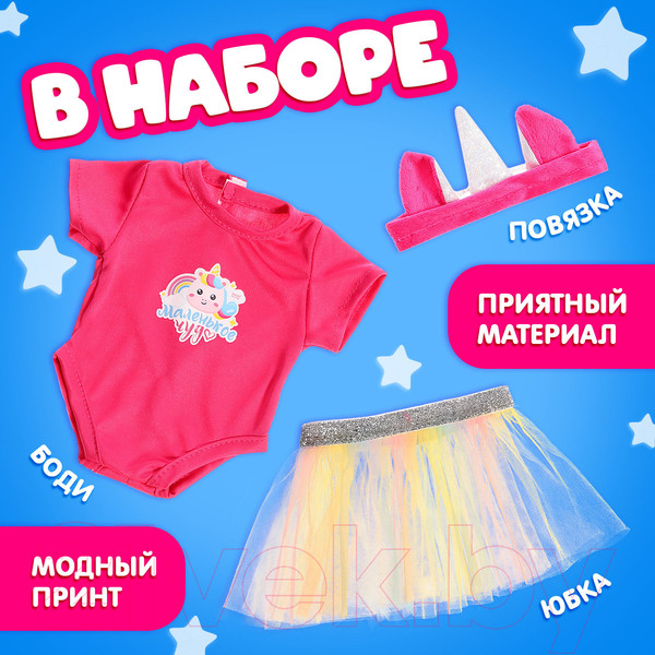 Изображение товара Набор аксессуаров для пупса Happy Valley Одежда. Единорожка. Боди, юбка и повязка / 9933386