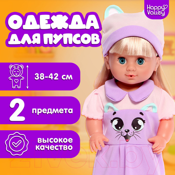 Изображение товара Набор аксессуаров для куклы Happy Valley Одежда. Киса. Платье и шапочка / 9933387