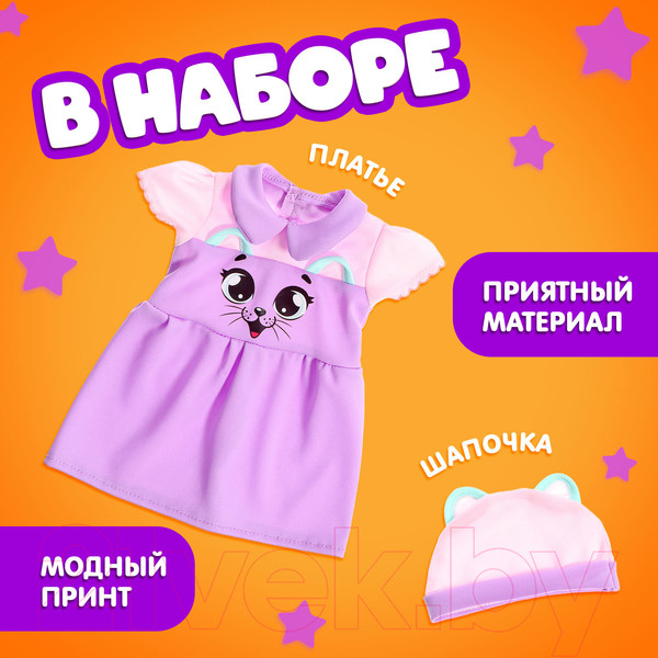 Изображение товара Набор аксессуаров для куклы Happy Valley Одежда. Киса. Платье и шапочка / 9933387