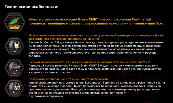 Изображение товара Летняя шина Continental SportContact 6 295/35R20 105Y Mercedes