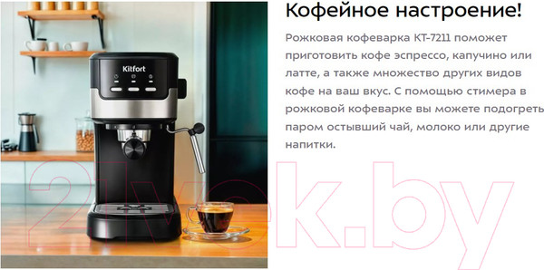 Изображение товара Кофеварка эспрессо Kitfort КТ-7211