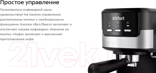 Изображение товара Кофеварка эспрессо Kitfort КТ-7211