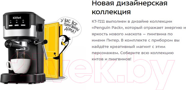 Изображение товара Кофеварка эспрессо Kitfort КТ-7211