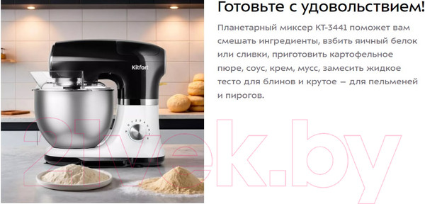 Изображение товара Миксер стационарный Kitfort КТ-3441