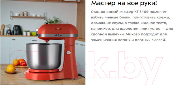 Изображение товара Миксер стационарный Kitfort КТ-3469